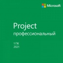 Электронная лицензия Microsoft Project Professional 2021 ESD [H30-05939]